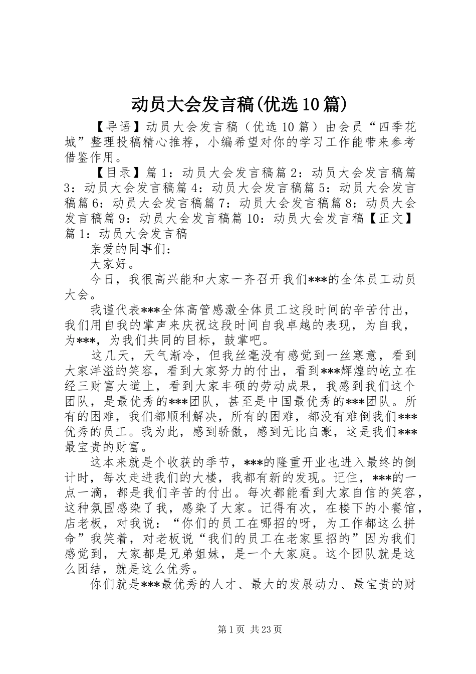 动员大会发言(优选10篇)_第1页