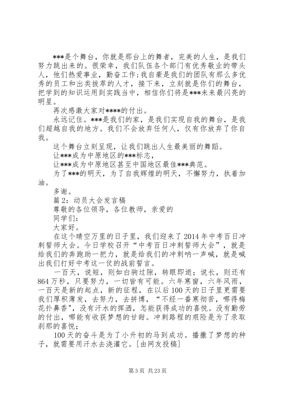 动员大会发言(优选10篇)_第3页