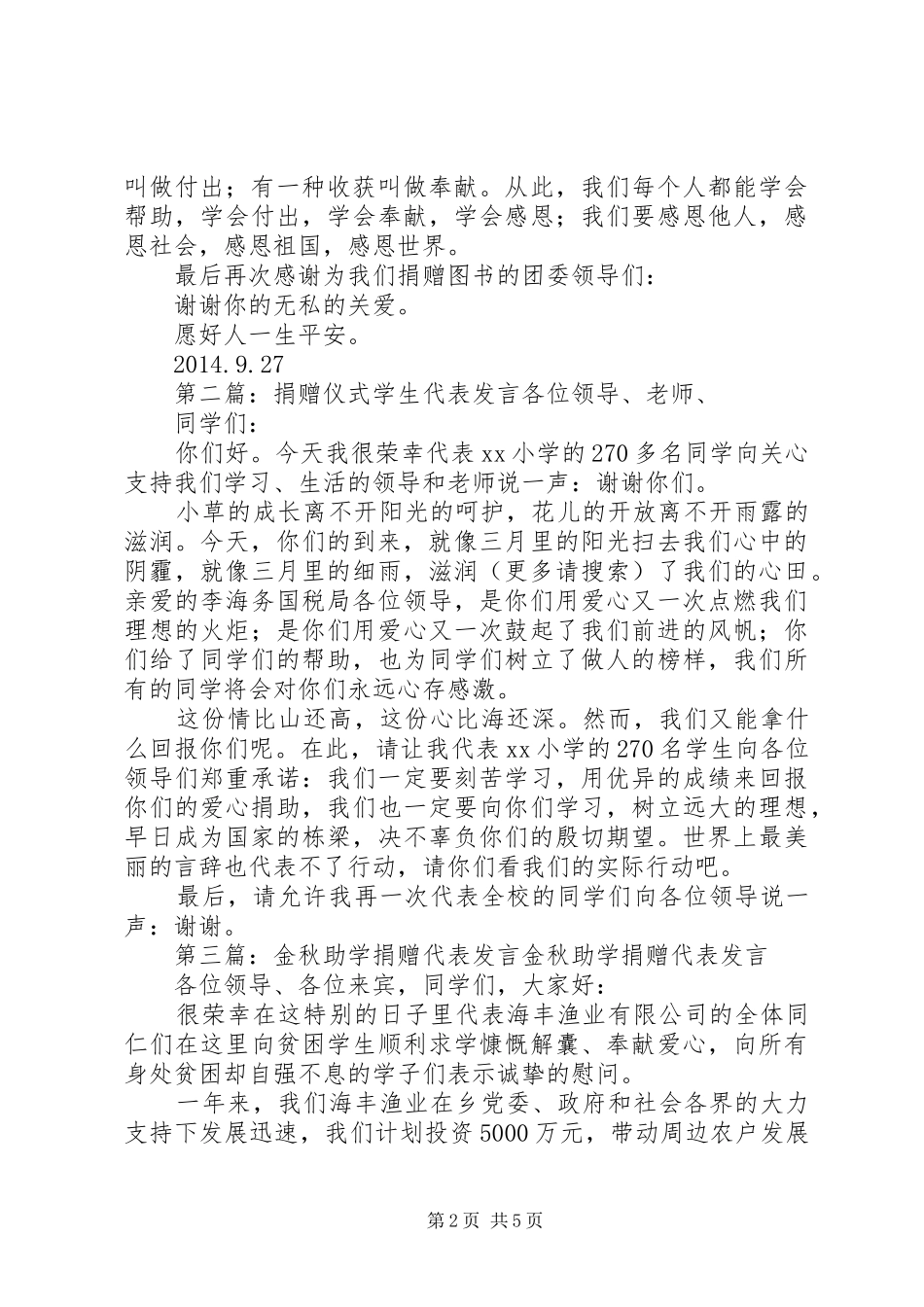 捐赠企业代表发言稿(精选多篇)_第2页