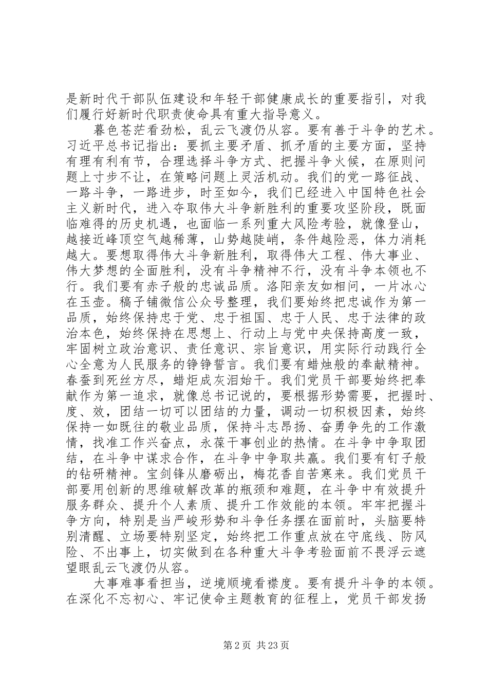 主题教育“担当作为”专题研讨发言10篇_第2页
