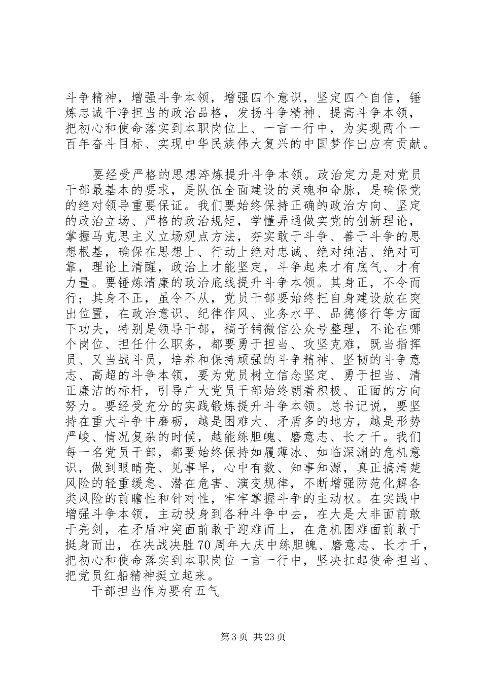 主题教育“担当作为”专题研讨发言10篇_第3页