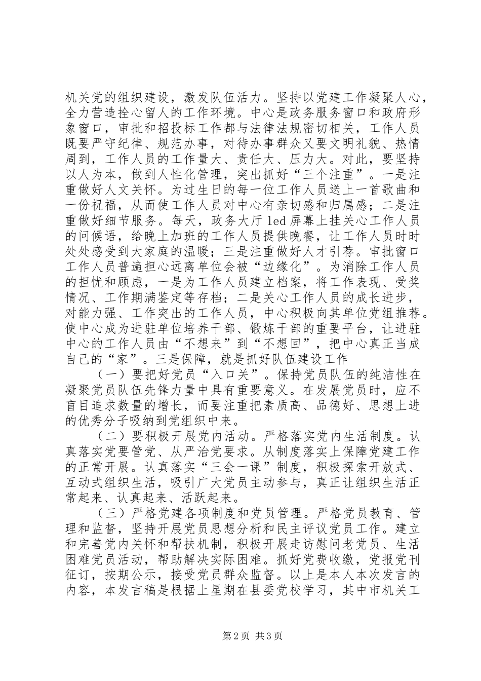 抓好党建工作，以党建促工作发言_第2页