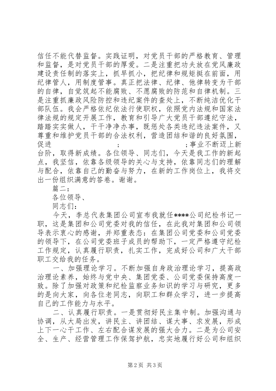 纪工委履职发言稿两篇_第2页