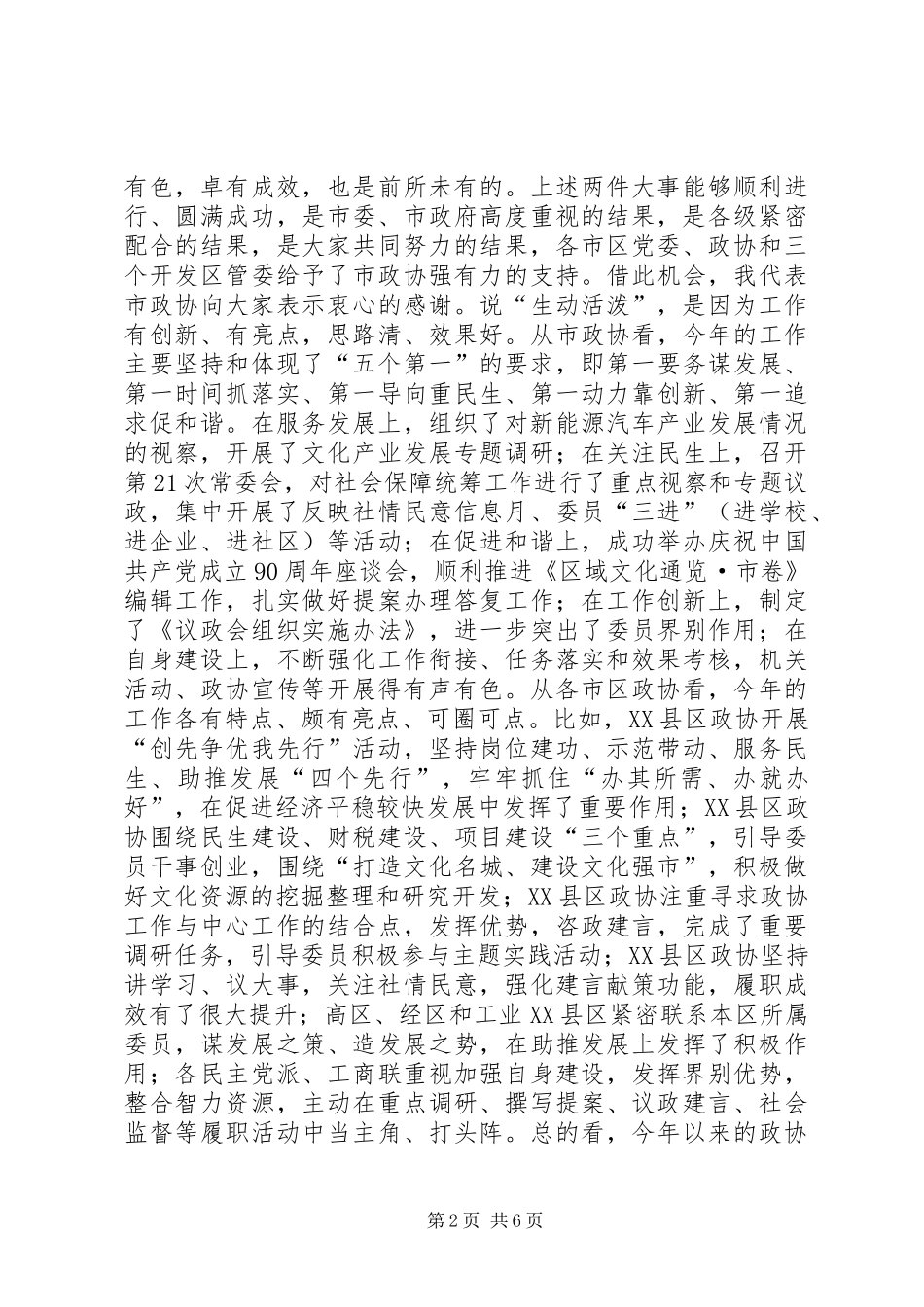 市长在政协读书会发言稿_第2页