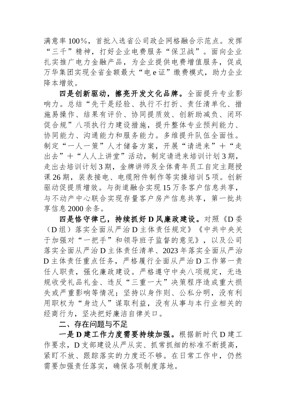 供电中心党支部2023年度抓基层党建工作述职报告 (1)_第2页