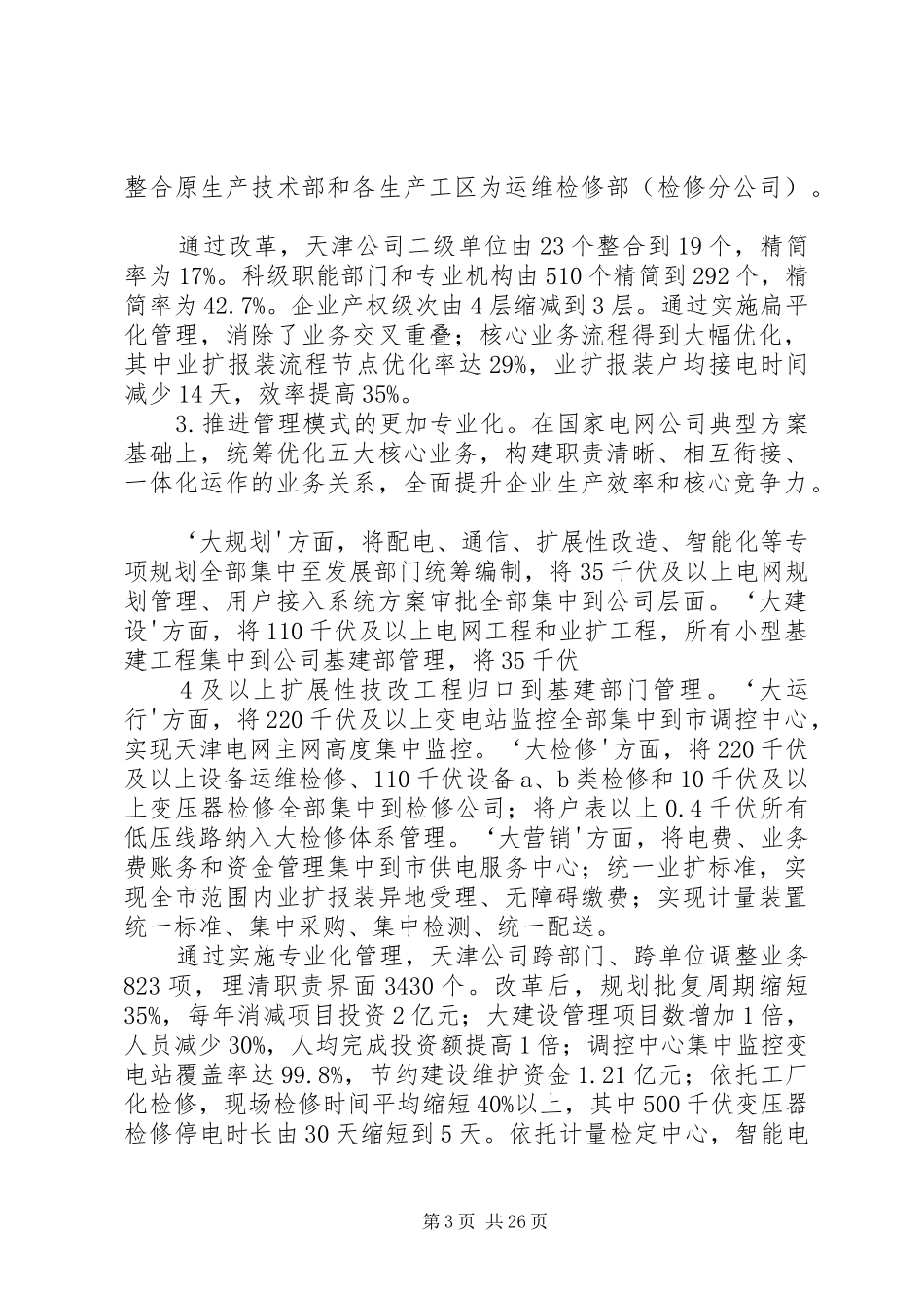 天津公司发言材料提纲_第3页