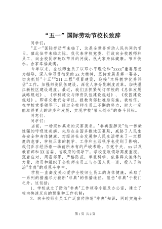 “五一”国际劳动节校长致辞演讲(5)