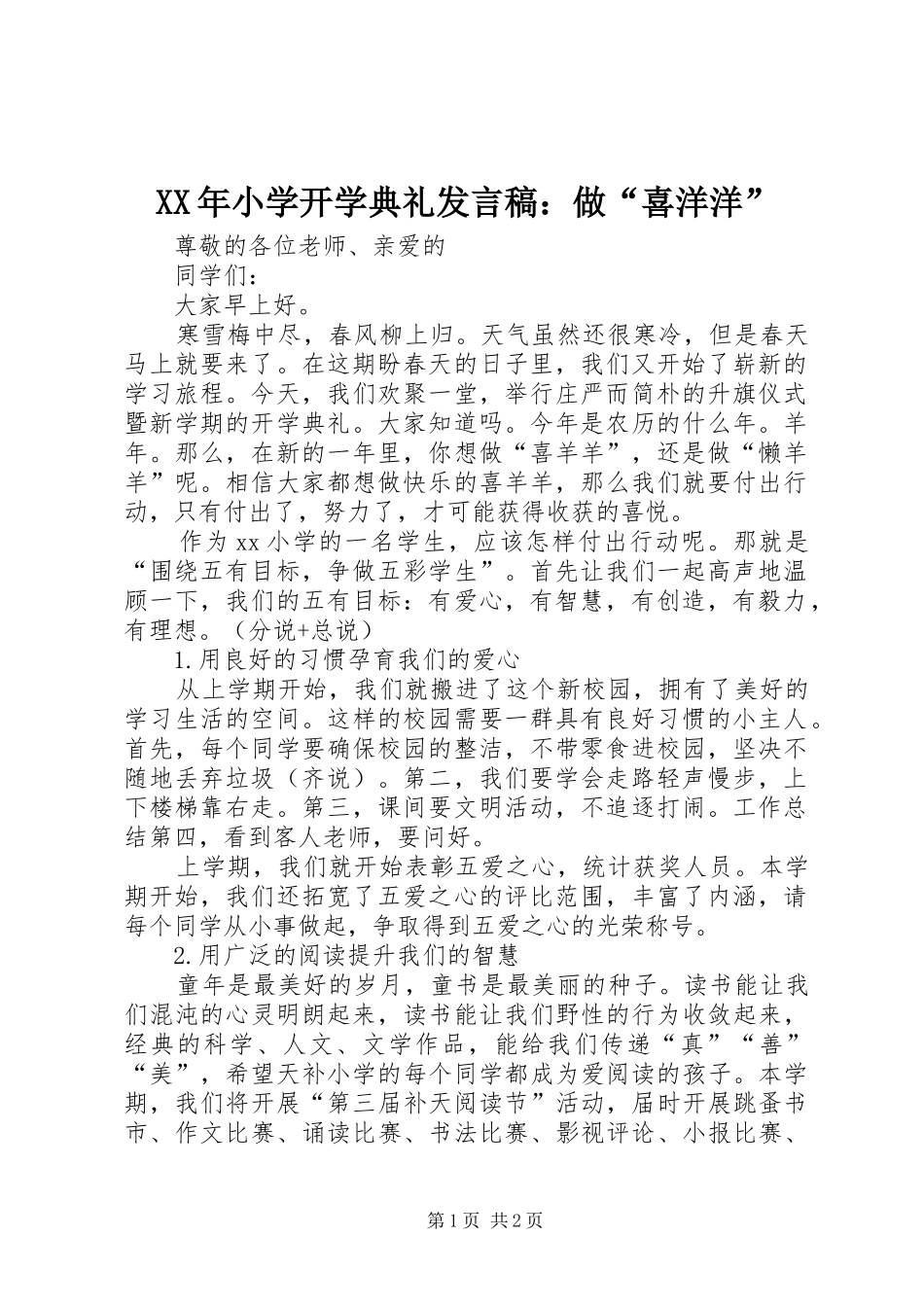 XX年小学开学典礼发言：做“喜洋洋”_第1页