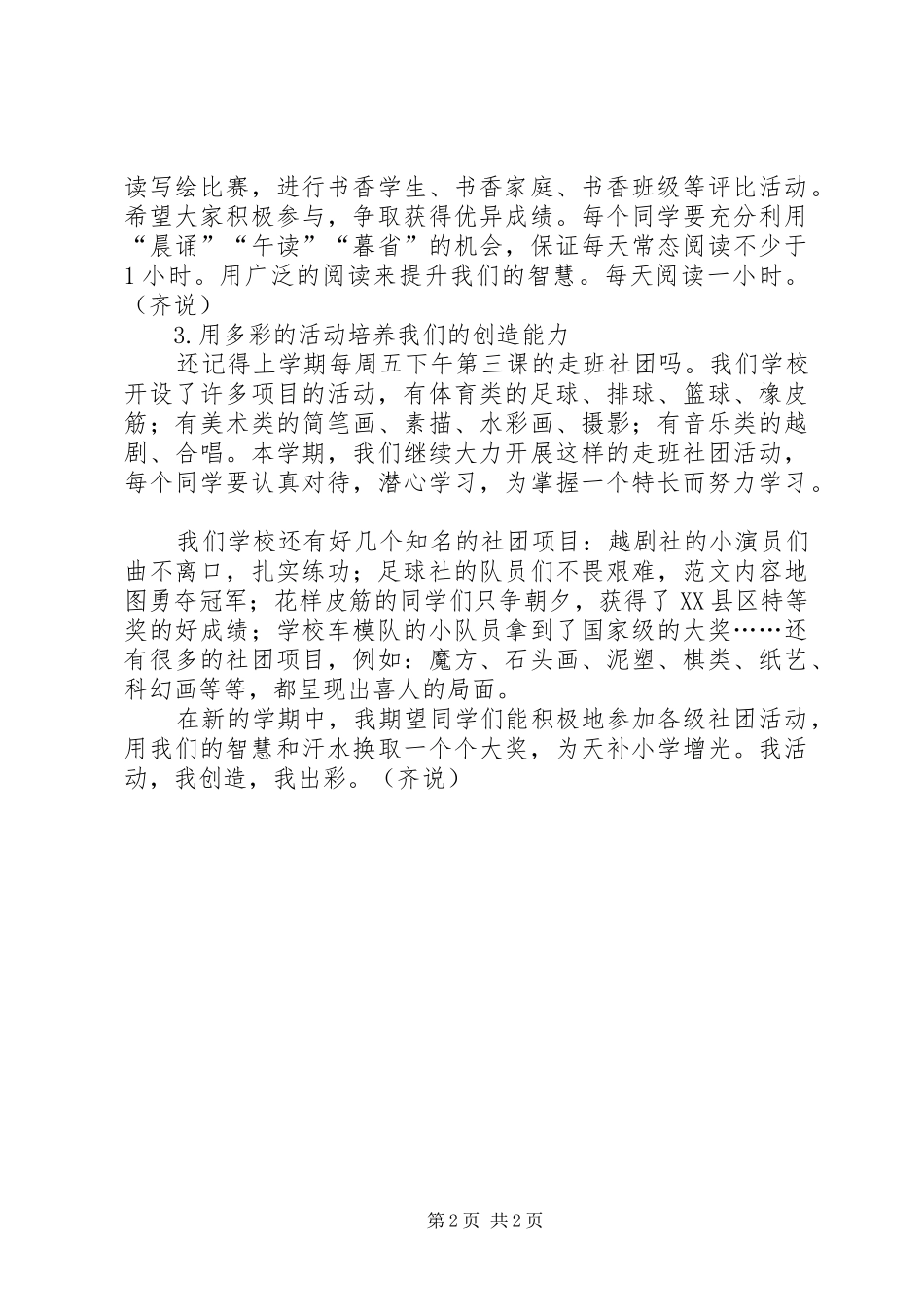 XX年小学开学典礼发言：做“喜洋洋”_第2页