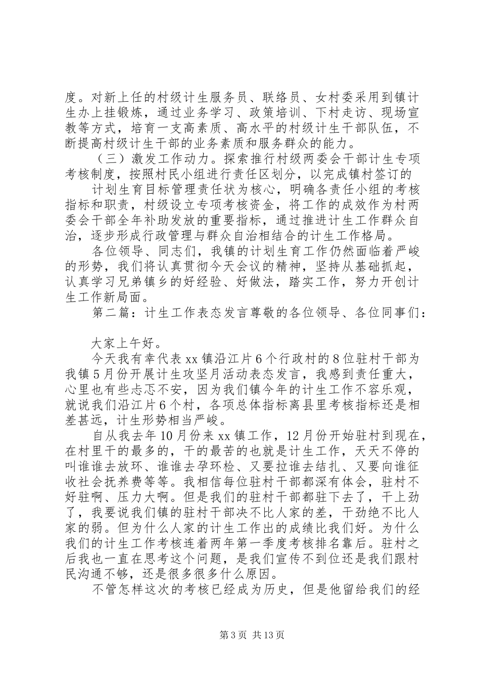 计生工作发言材料提纲_第3页