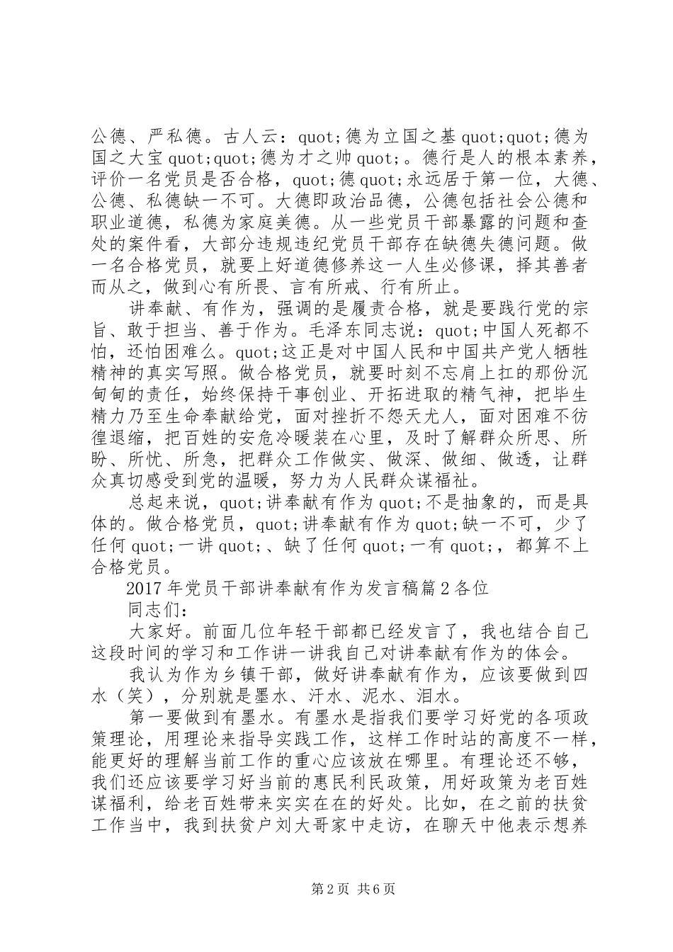 XX年党员干部讲奉献有作为发言_第2页