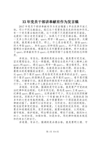 XX年党员干部讲奉献有作为发言