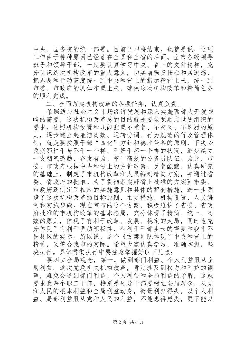 书记在机构改革动员会发言_第2页