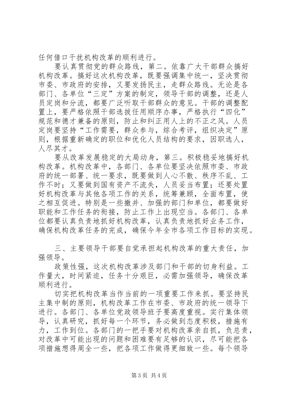书记在机构改革动员会发言_第3页