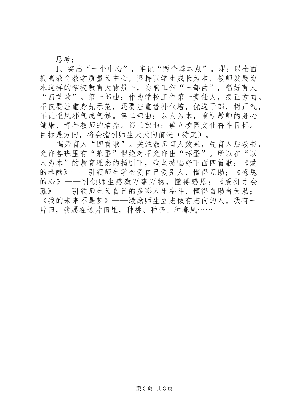 高师附小培训心得发言稿_第3页