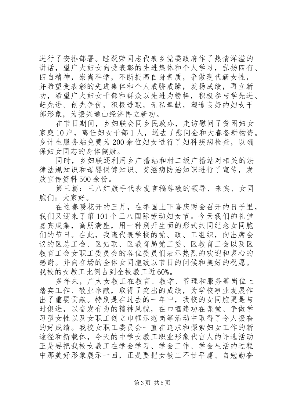 XX年三八红旗手代表发言_第3页