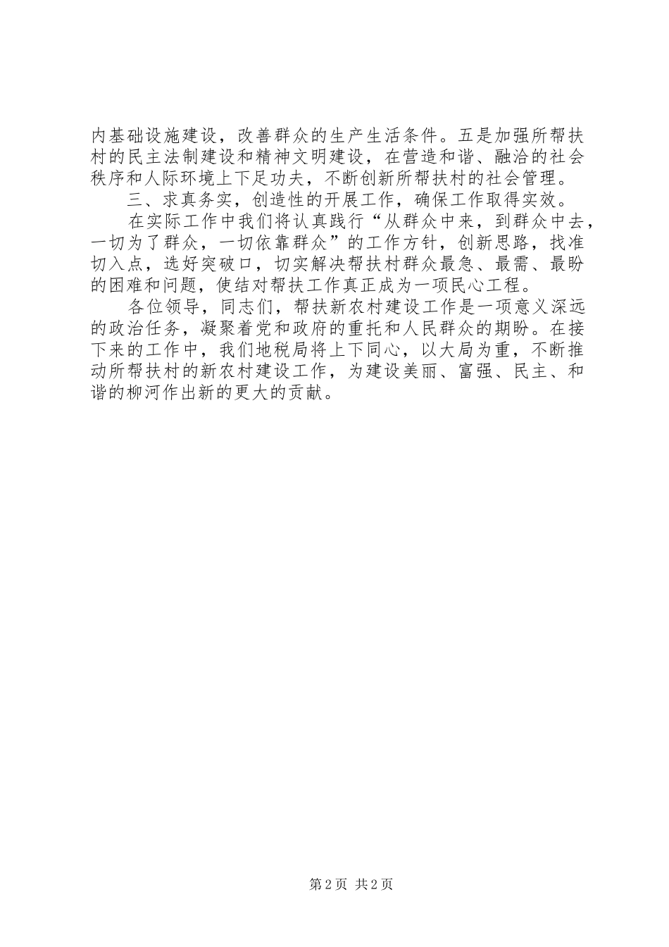 在新农村建设推进会发言稿_第2页