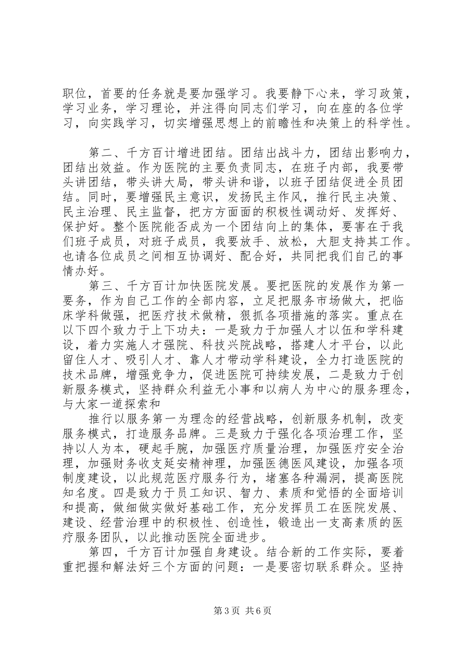 医院科主任就职演说_第3页