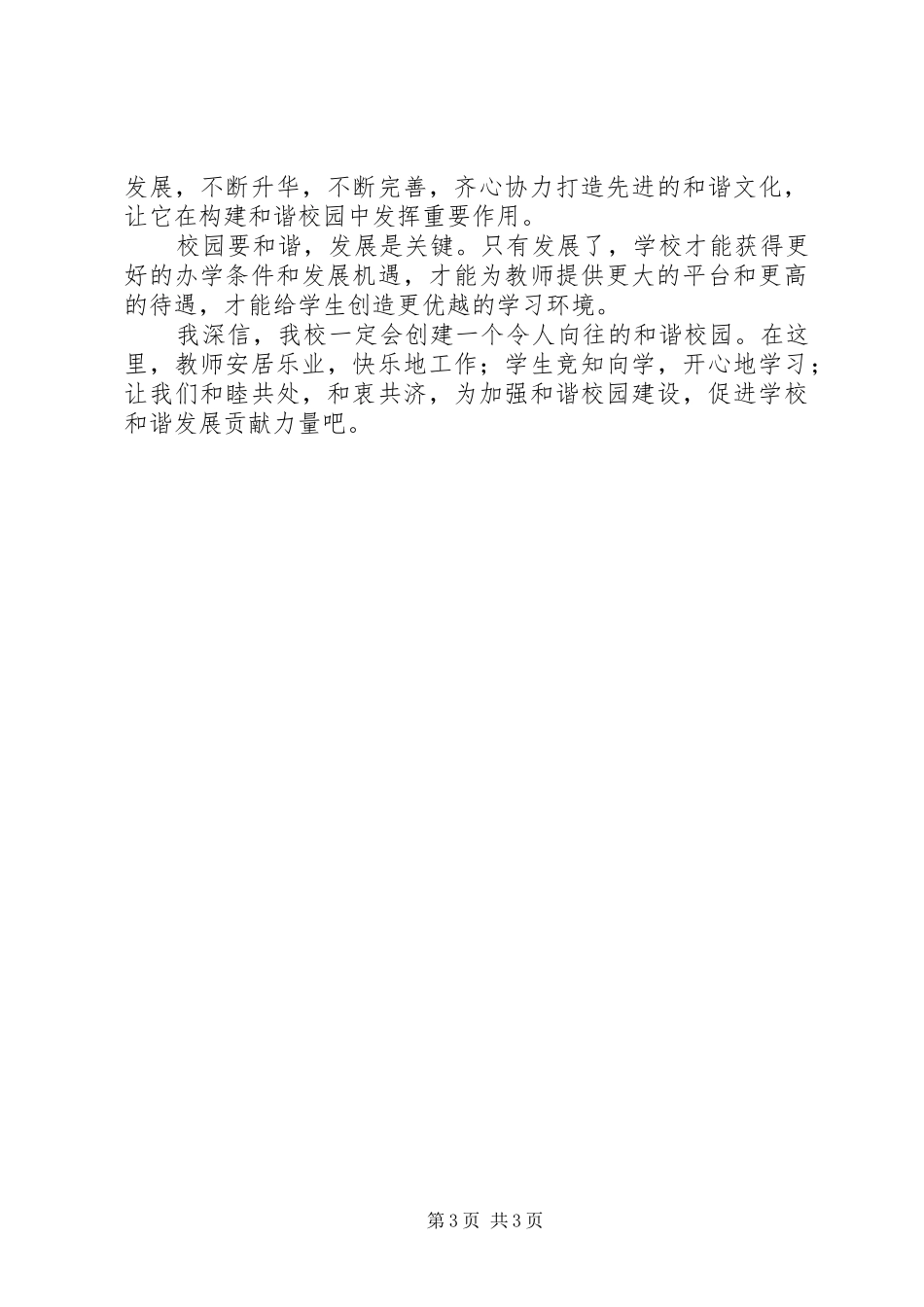 共建和谐社会演演讲稿2篇_第3页