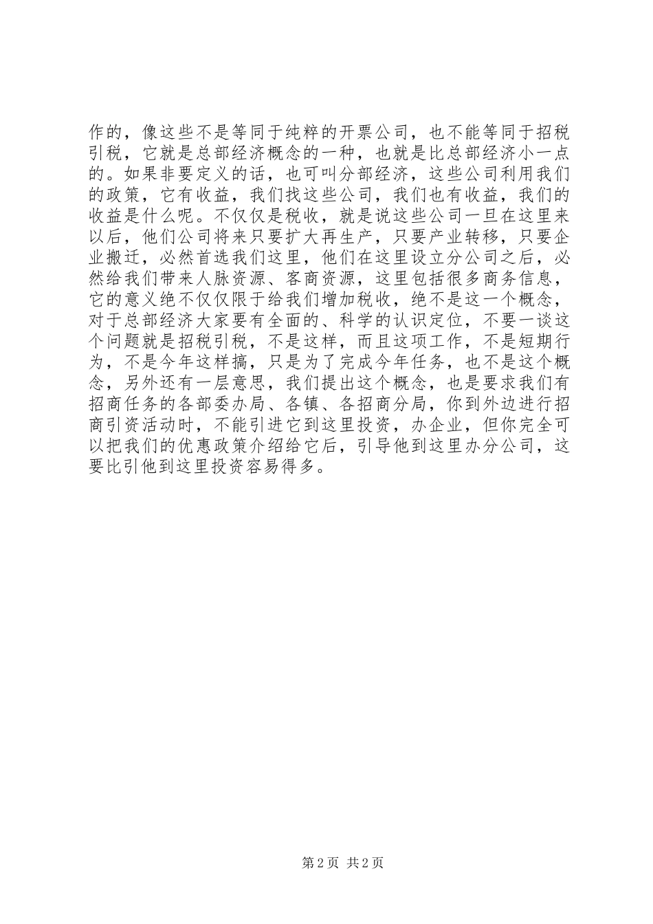 招商引资会议发言_第2页