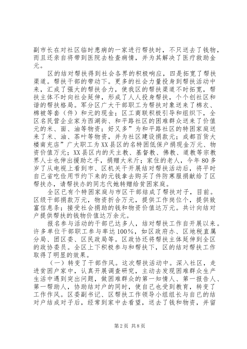 部长在结对帮扶专题会发言稿_第2页