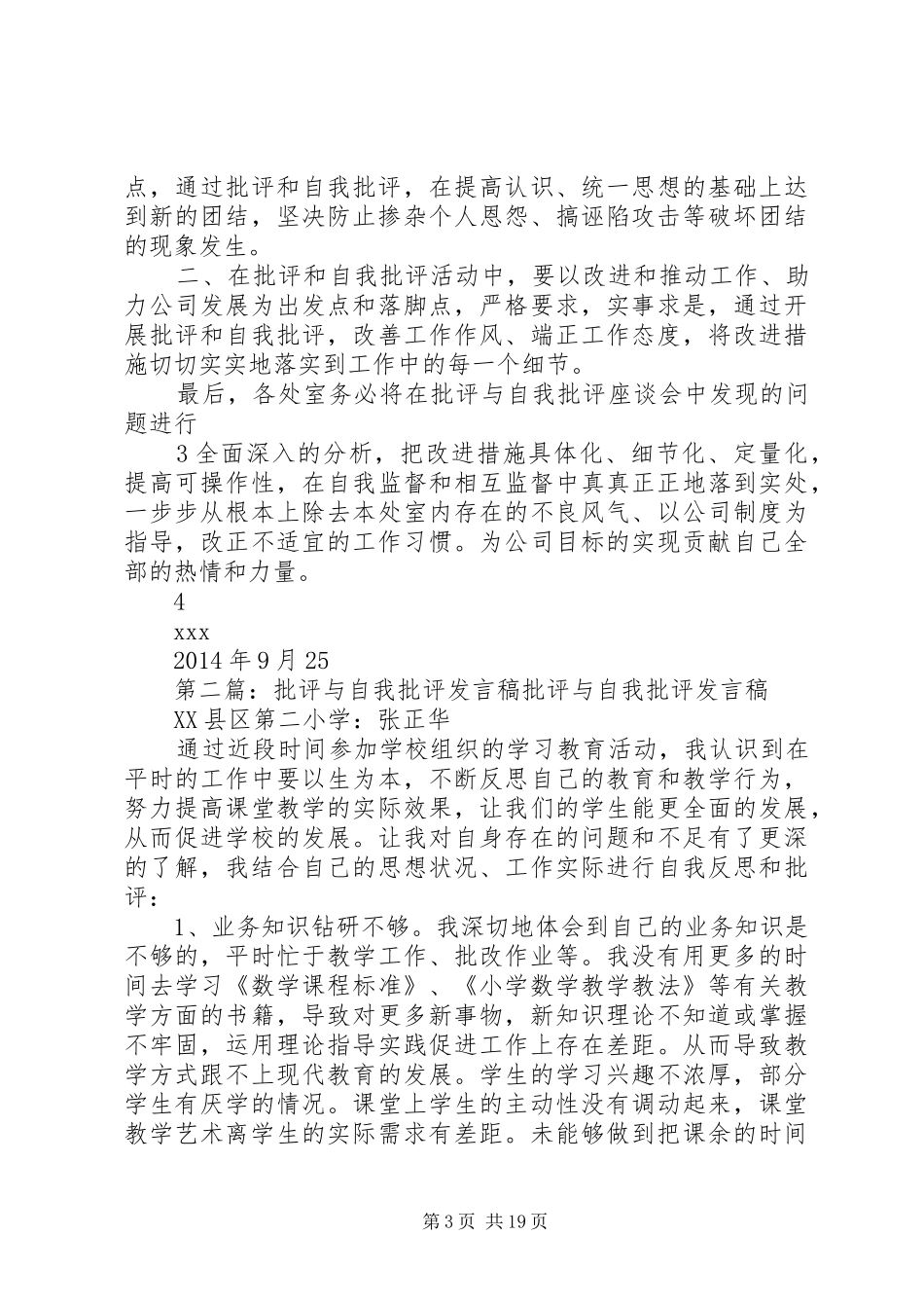 批评与自我批评活动发言_第3页