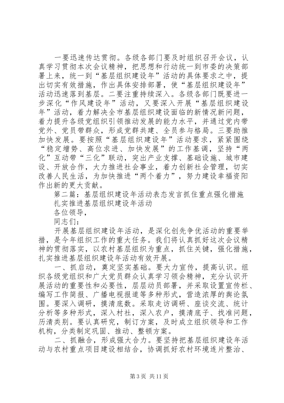 关于基层组织建设年表态发言_1_第3页