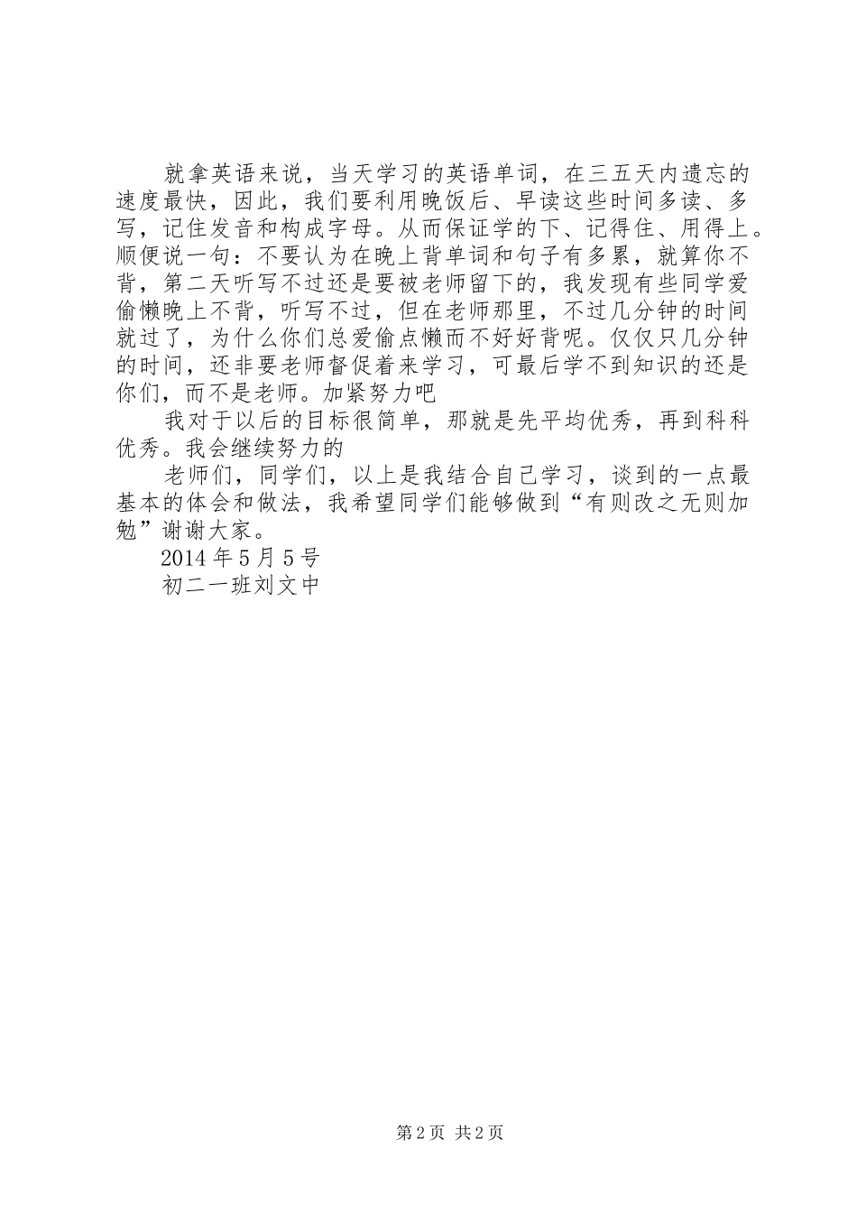 学习进步发言稿范文_第2页