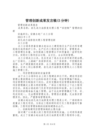 管理创新成果发言稿范文(5分钟)