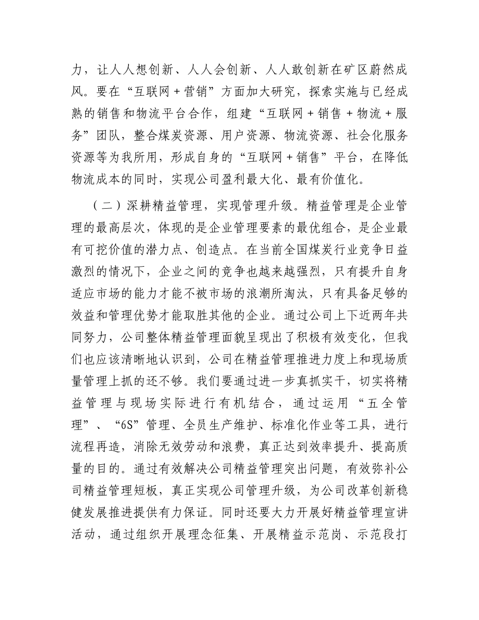 年底务虚会的发言材料_第2页