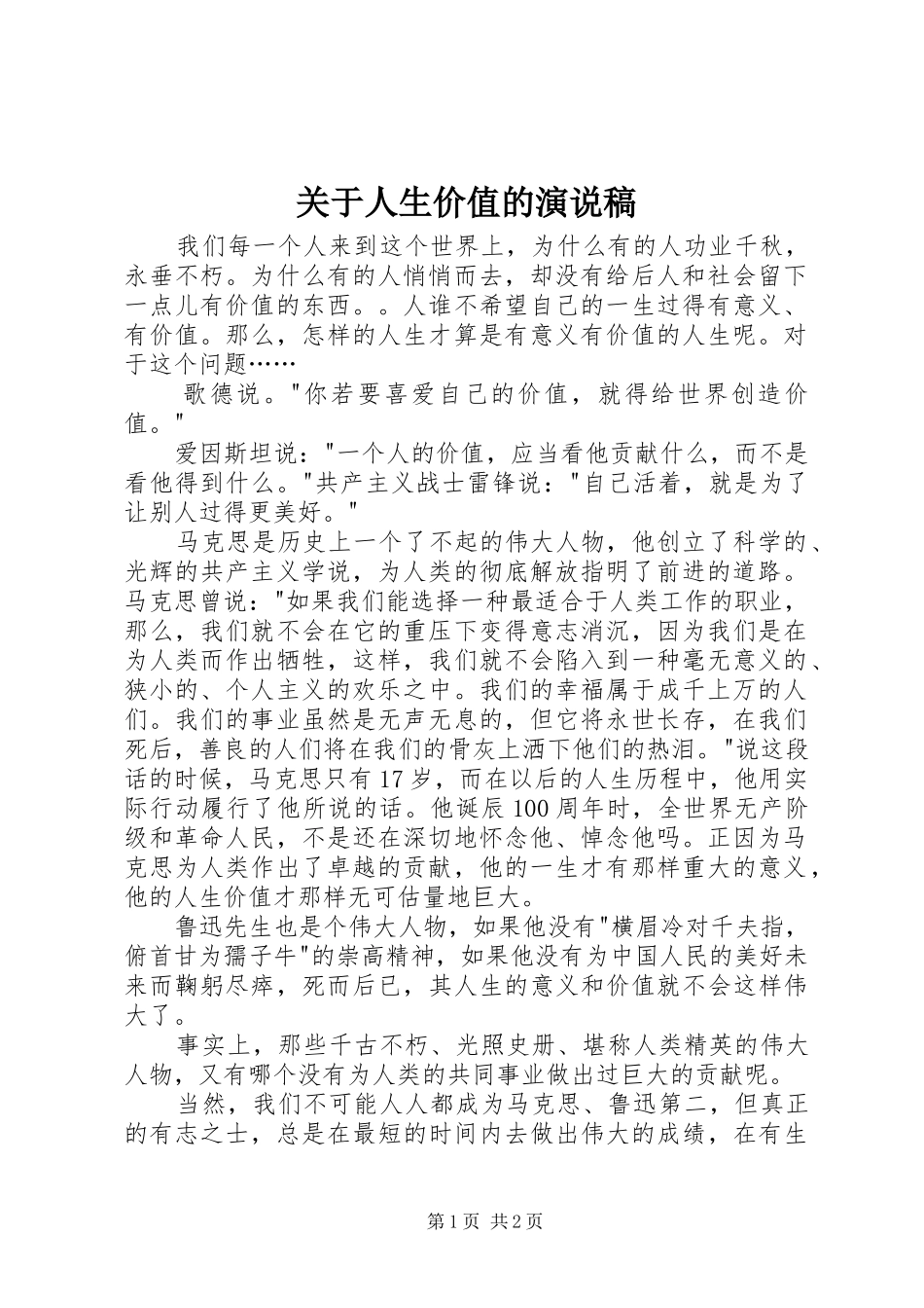 关于人生价值的演说_第1页