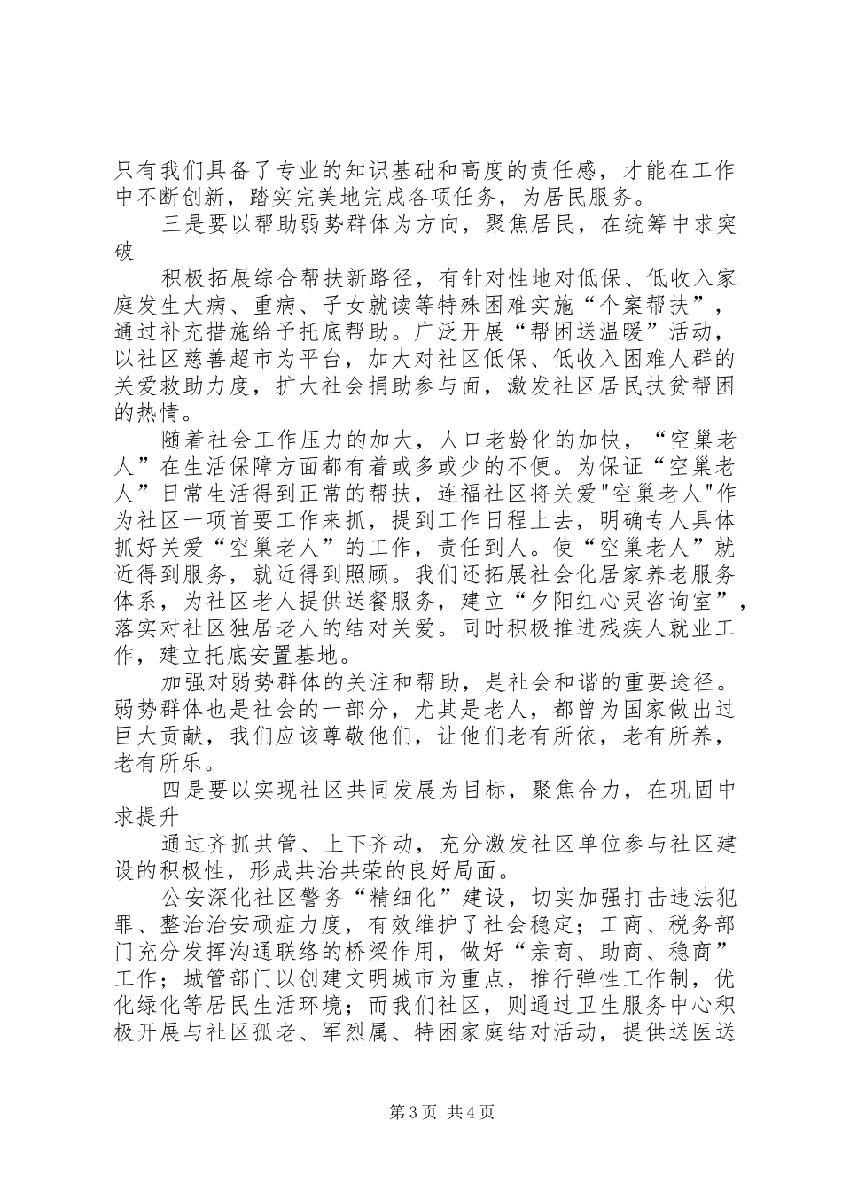 和谐社区成就和谐社会演演讲稿_第3页