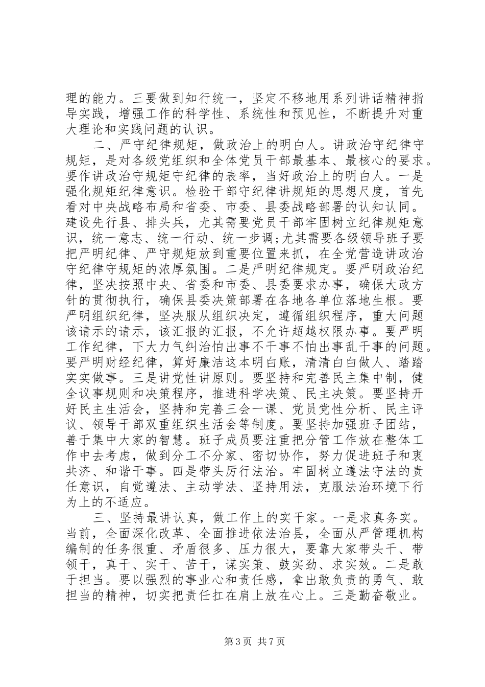 支部党员大会发言稿_第3页