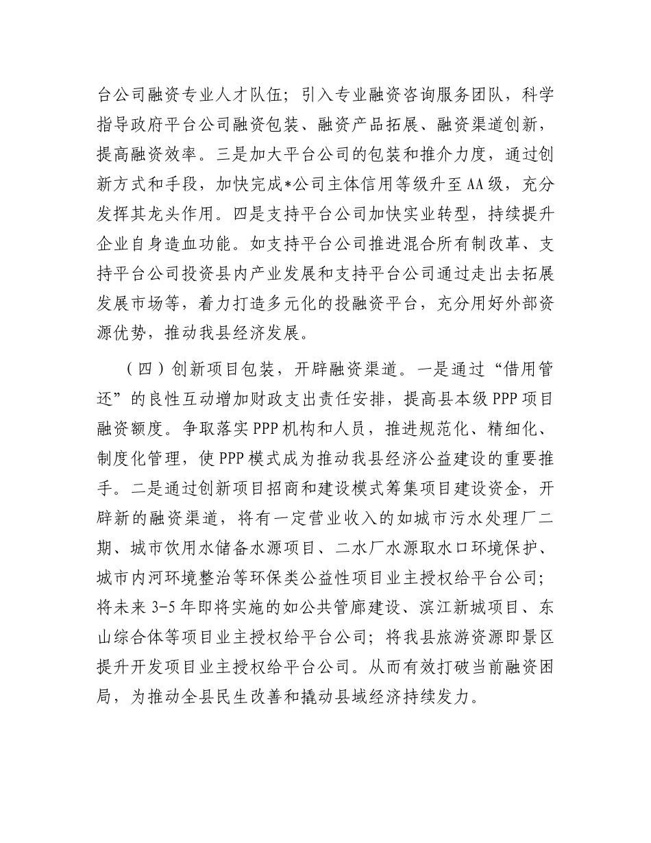 构建现代投融资工作新体系研讨发言_第3页