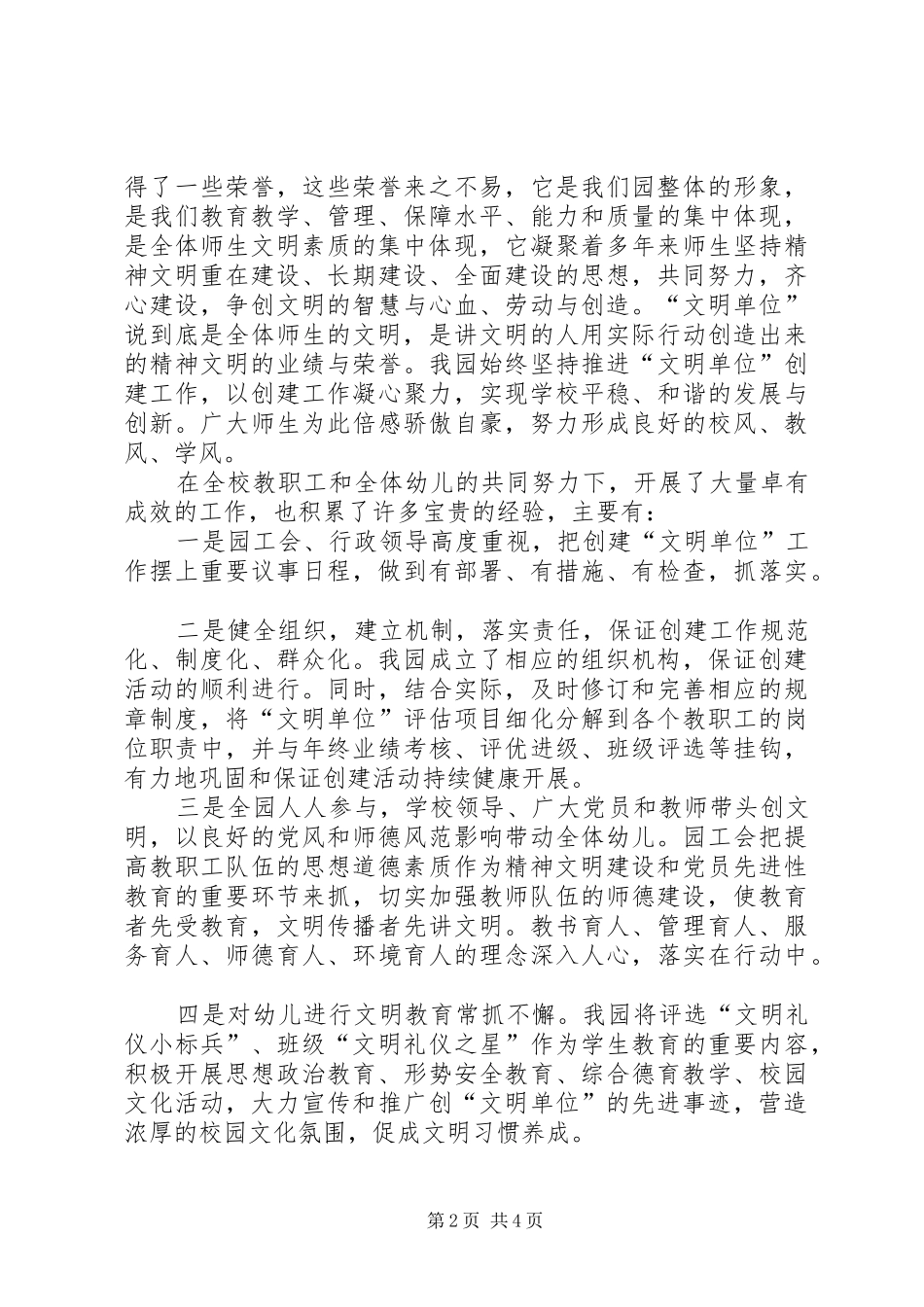 精神文明创建工作动员大会发言稿范文_第2页