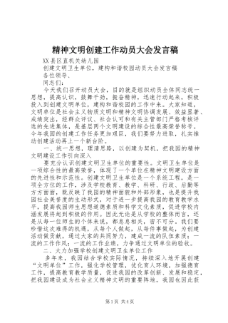 精神文明创建工作动员大会发言稿范文