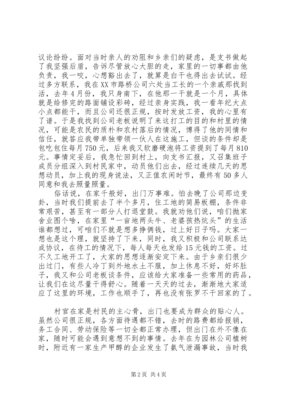 村党支部书记劳务输出典型发言致辞_第2页