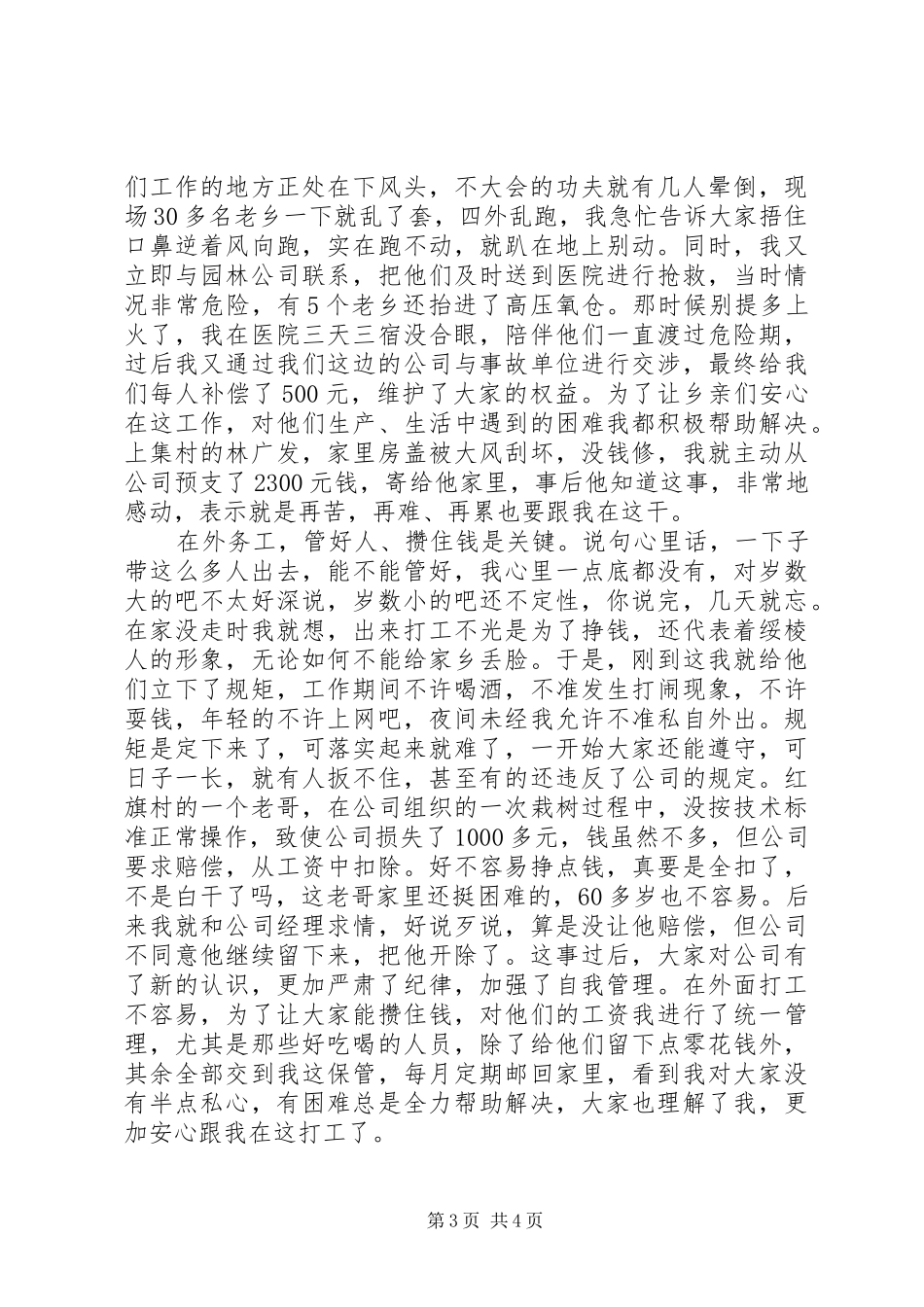 村党支部书记劳务输出典型发言致辞_第3页
