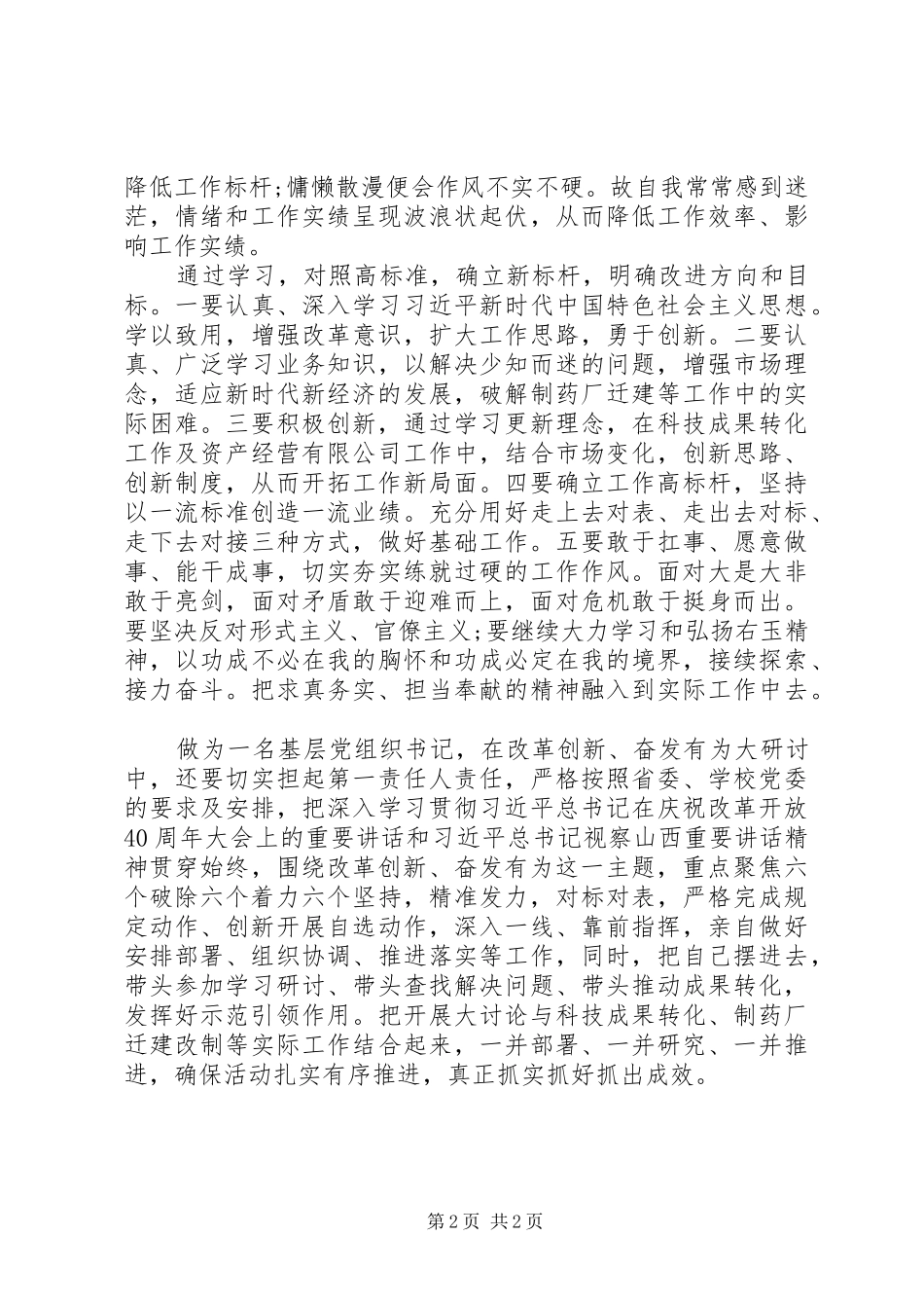 “改革创新、奋发有为”大讨论交流发言：解放思想求创新奋力担当真作为_第2页