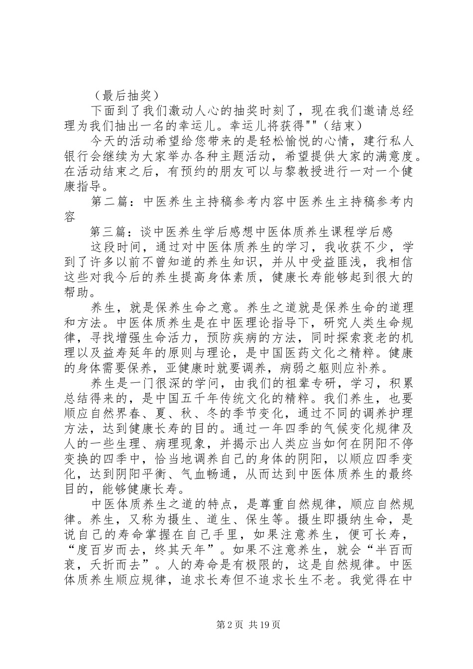 中医养生主持稿范文,经验之谈,成品_第2页