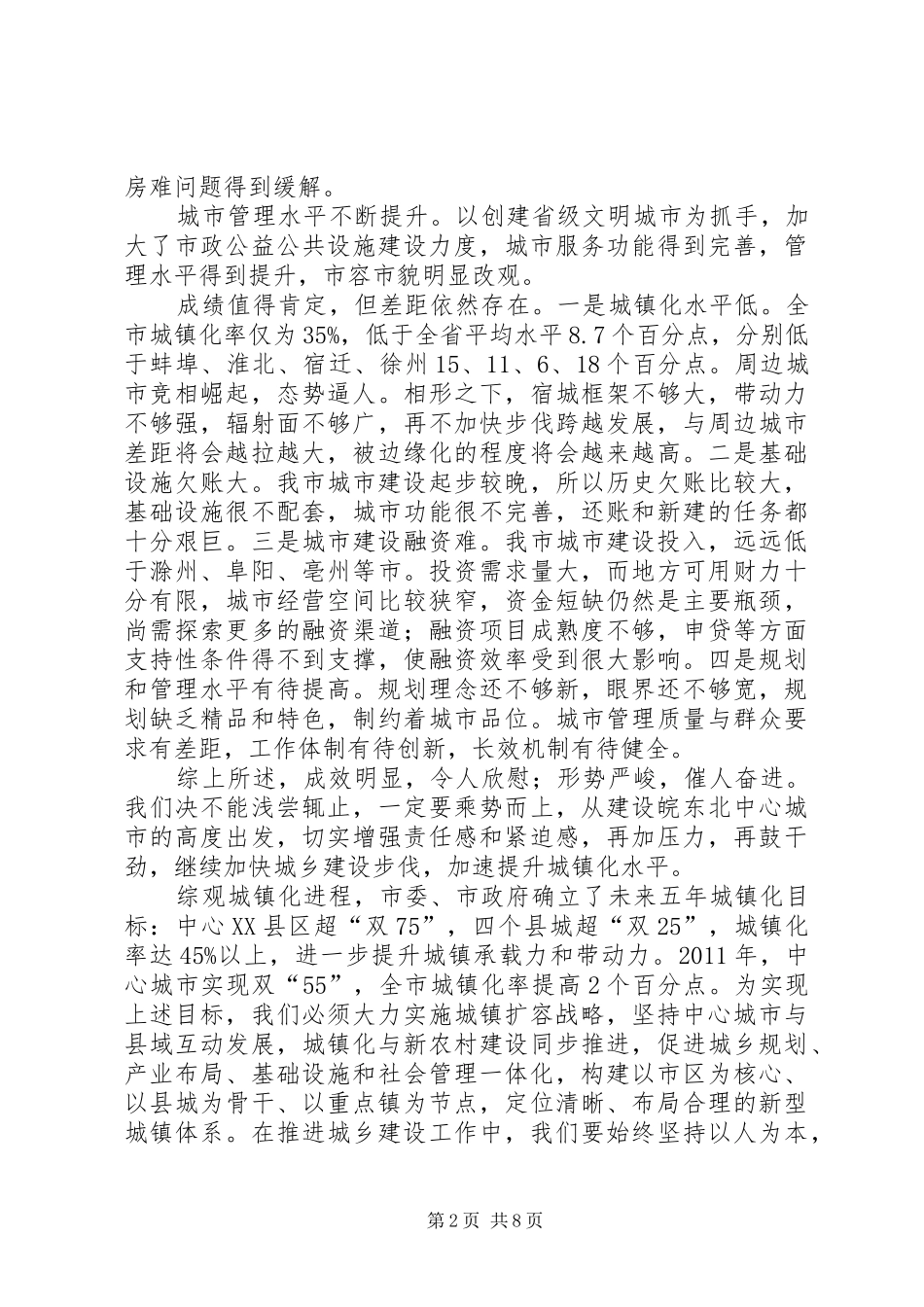市长在城乡建设推进会发言稿_第2页