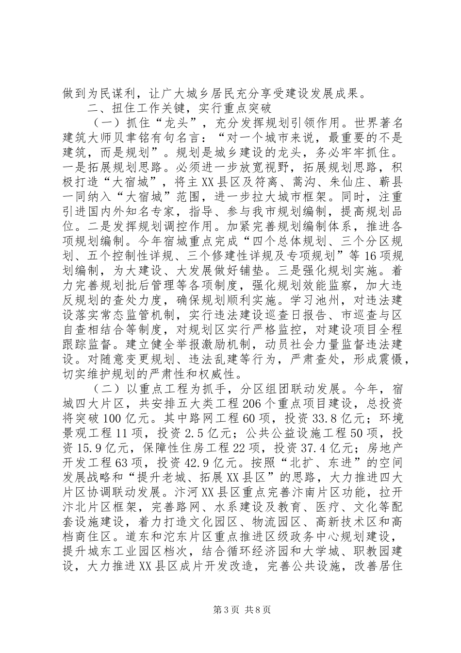 市长在城乡建设推进会发言稿_第3页