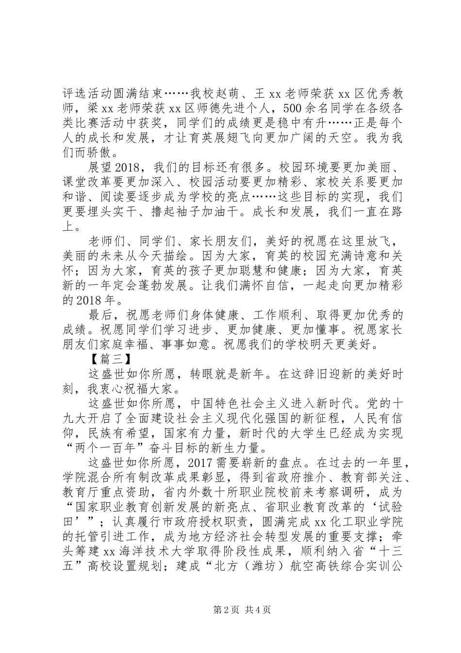 学校XX年新年演讲致辞_第2页