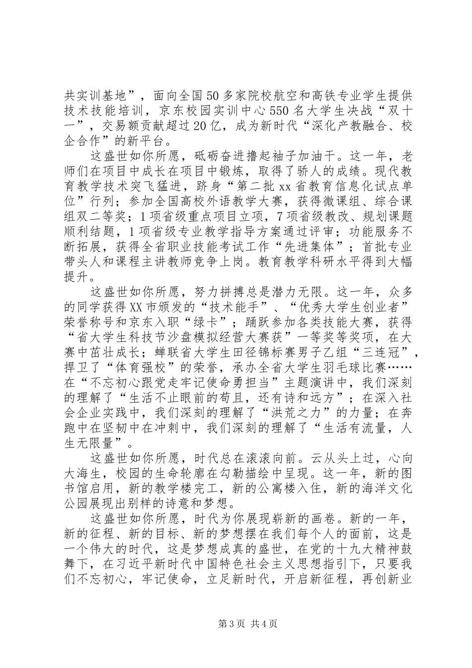 学校XX年新年演讲致辞_第3页