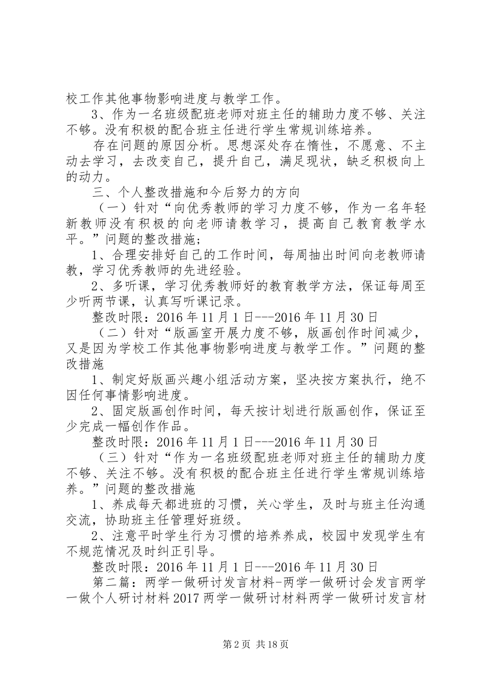 “两学一做”学习教育第四专题研讨发言材料提纲_第2页