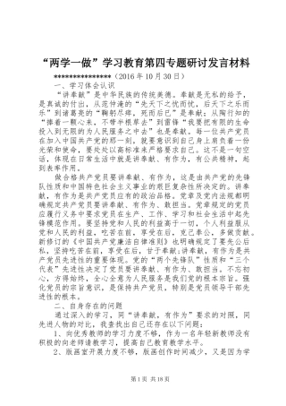 “两学一做”学习教育第四专题研讨发言材料提纲