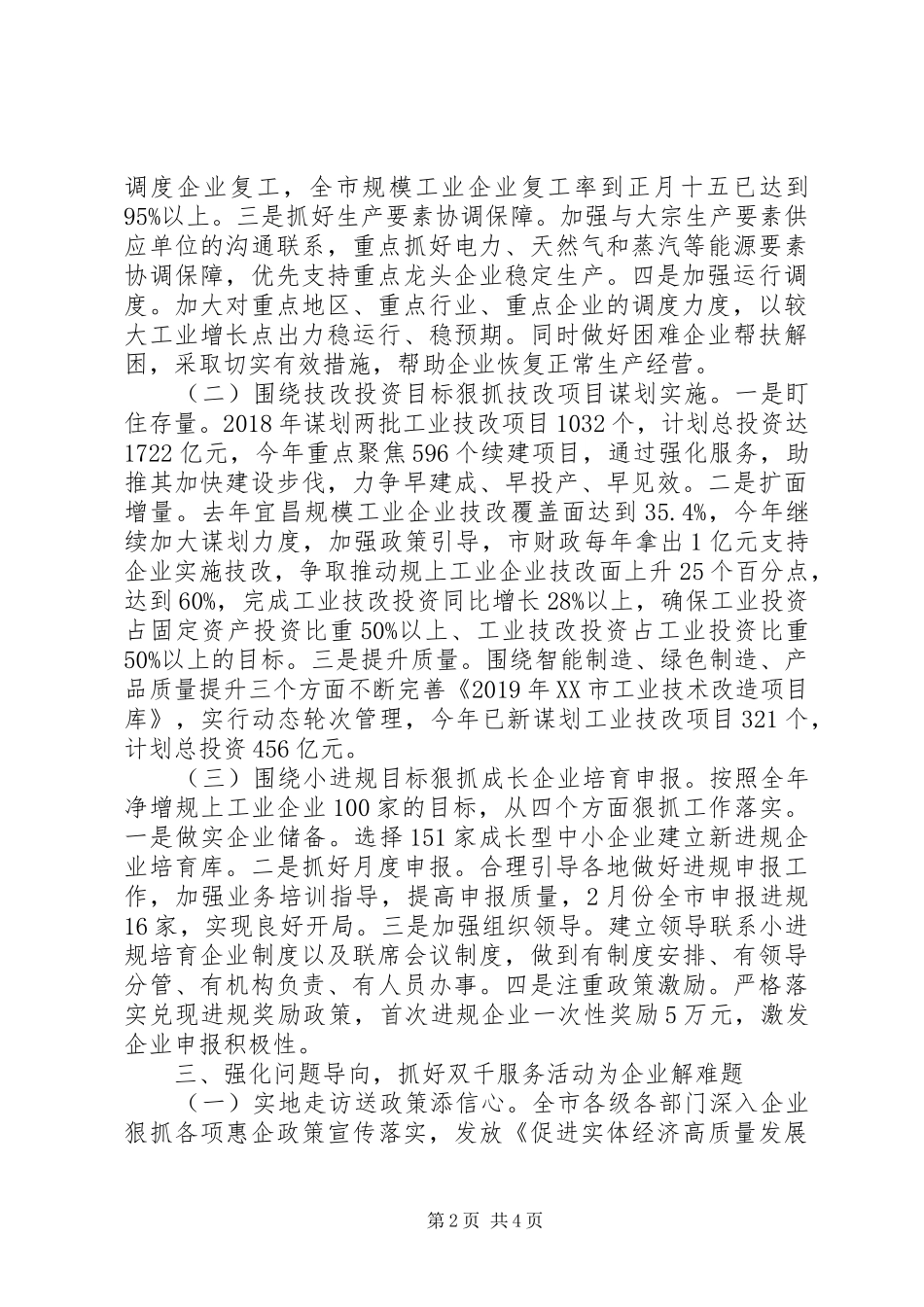 在一季度工业经济形势分析会上的发言稿_第2页