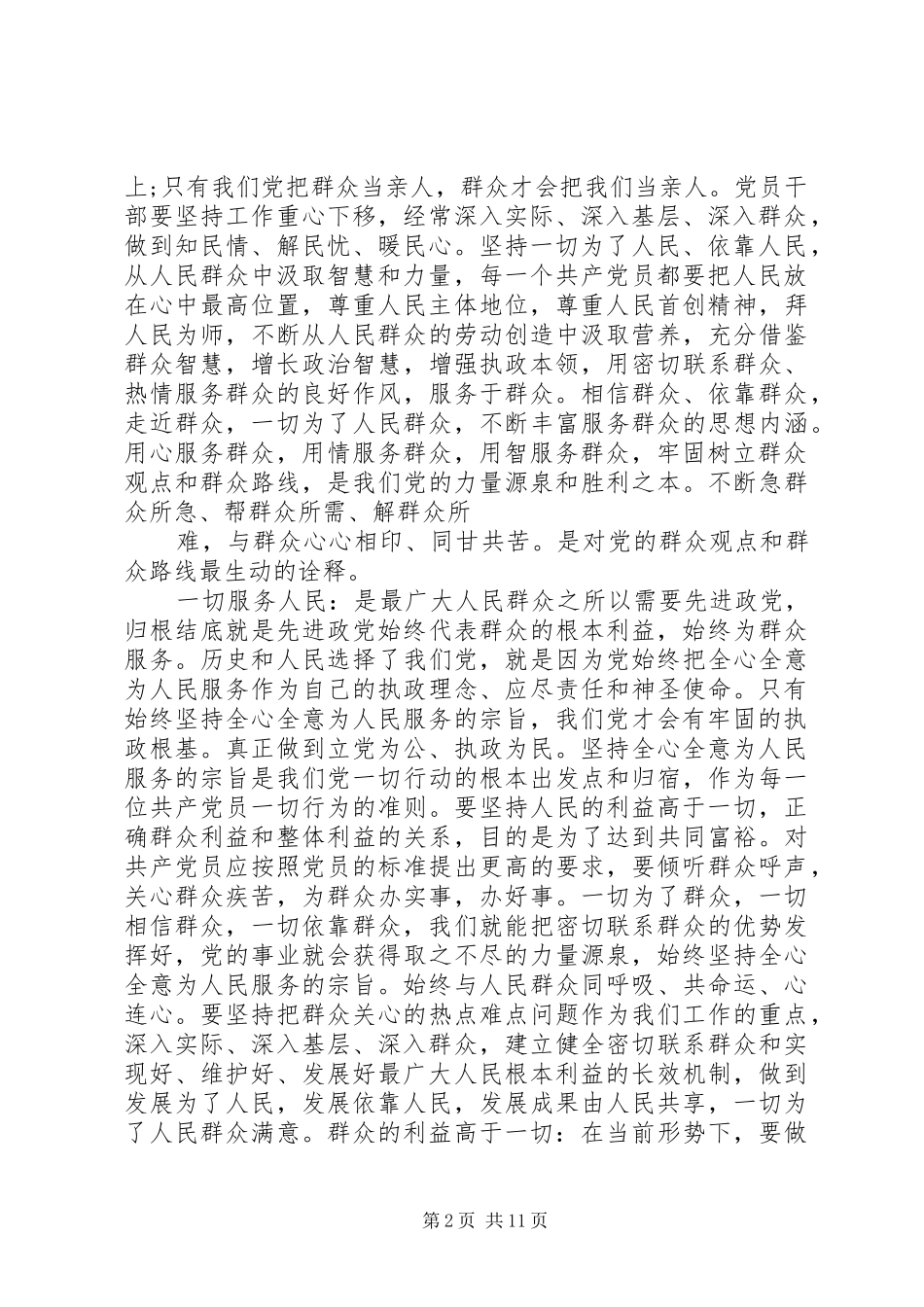 《为了谁依靠谁我是谁》讨论发言_第2页