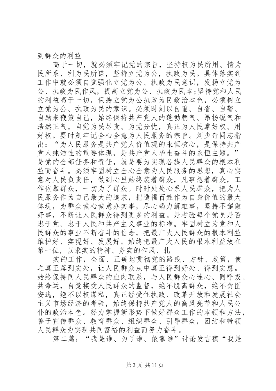 《为了谁依靠谁我是谁》讨论发言_第3页