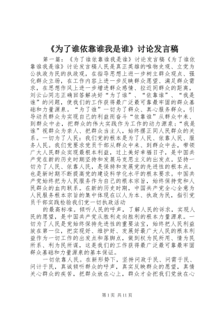 《为了谁依靠谁我是谁》讨论发言